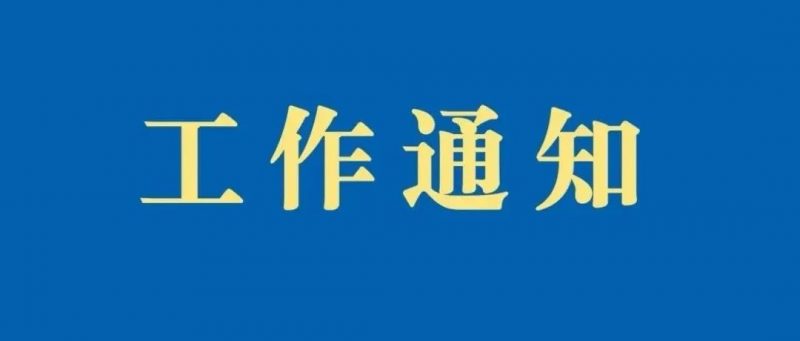 关于开展商标质押助力餐饮、文旅等重点行业纾困“知惠行”专项活动的通知_知识产权零距离网(IP0.cn)