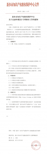 河南新乡的专利预审接活啦！仅限外观_知识产权零距离网（IP0.cn）