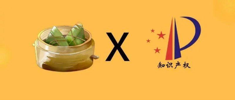 水果、奶油还有巧克力馅儿的粽子,确定不来一口?_知识产权零距离网(IP0.cn)