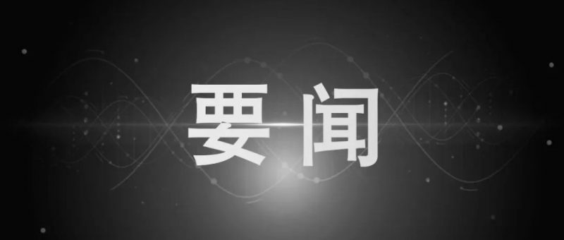 习近平等领导同志向东航飞行事故遇难同胞默哀_知识产权零距离网（IP0.cn）