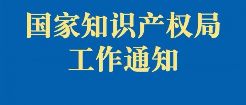 2022年新一批及通过复核的国家知识产权示范企业和优势企业确定_知识产权零距离网(IP0.cn)