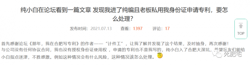 身份证被冒用申请专利怎么办_知识产权零距离网（IP0.cn）