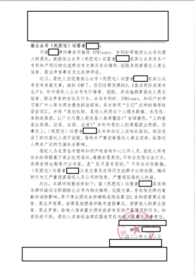 律师函如约而至_知识产权零距离网(IP0.cn)