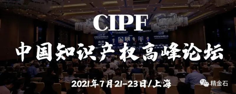 倒计时5天!我们在上海等你,中国知识产权高峰论坛_知识产权零距离网(IP0.cn)