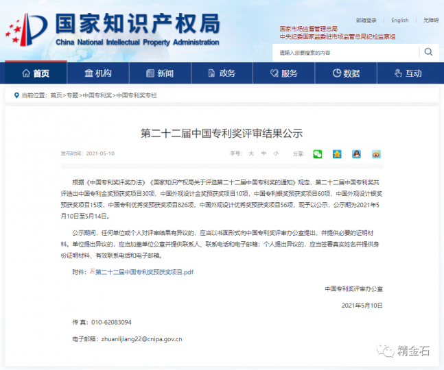 独家解析丨第22届中国专利奖_知识产权零距离网（IP0.cn）