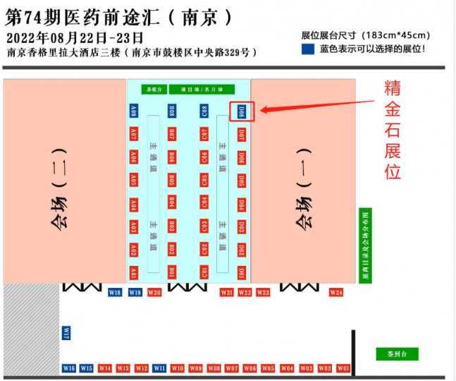 ​8月22-23日，精金石【D08号】期待你的到来！【南京新药交会】_知识产权零距离网（IP0.cn）