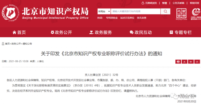 9月1日起可破格申报知产高职：不受学历、资历、次级职称限制_知识产权零距离网（IP0.cn）