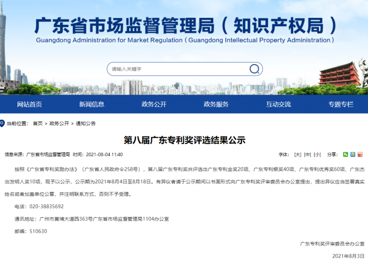 这样的专利更容易获广东省专利奖_知识产权零距离网（IP0.cn）