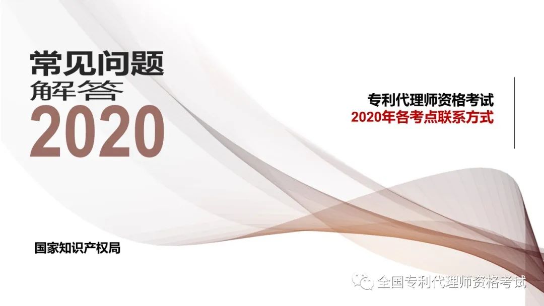 图片[1]_2020年各考点联系方式_知识产权零距离网（IP0.cn）