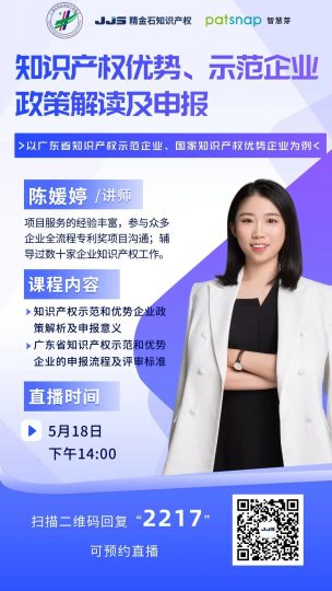 直播丨知识产权优势、示范企业政策解读及申报_知识产权零距离网（IP0.cn）