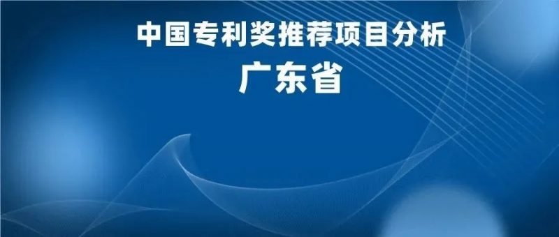 明显减少,126项专利推荐申报中国专利奖,有哪些启示?_知识产权零距离网(IP0.cn)