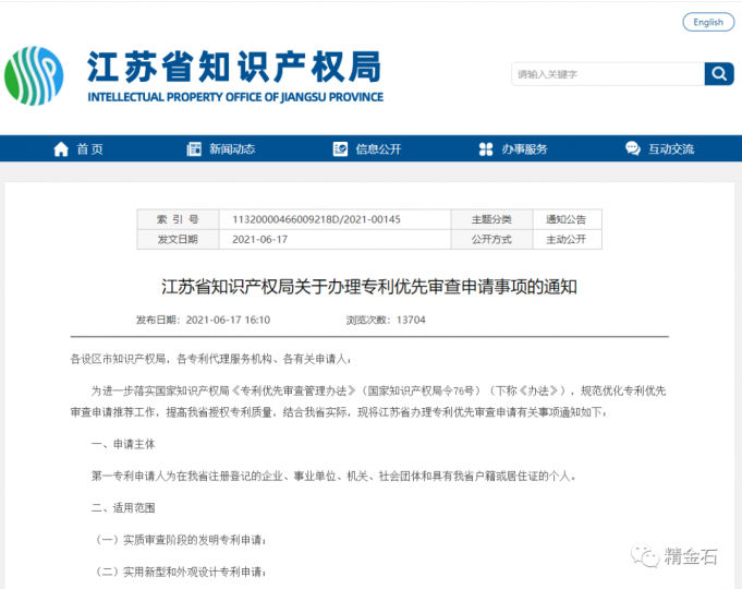 暂停受理：2021年度专利优先审查申请推荐材料_知识产权零距离网（IP0.cn）