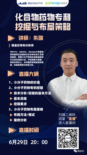 直播预告丨化合物药物专利挖掘与布局策略_知识产权零距离网(IP0.cn)