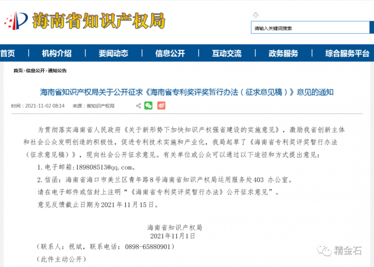 又一地开设省专利奖_知识产权零距离网（IP0.cn）