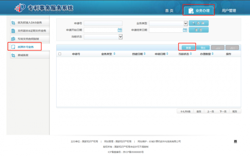 专利实施许可合同备案可以网上办理啦!_知识产权零距离网(IP0.cn)