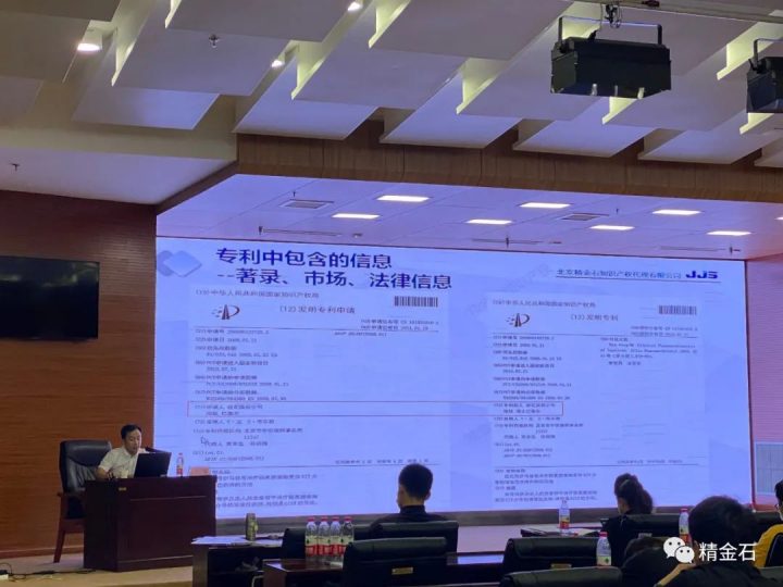 精金石应邀为天津科技局培训授课_知识产权零距离网（IP0.cn）