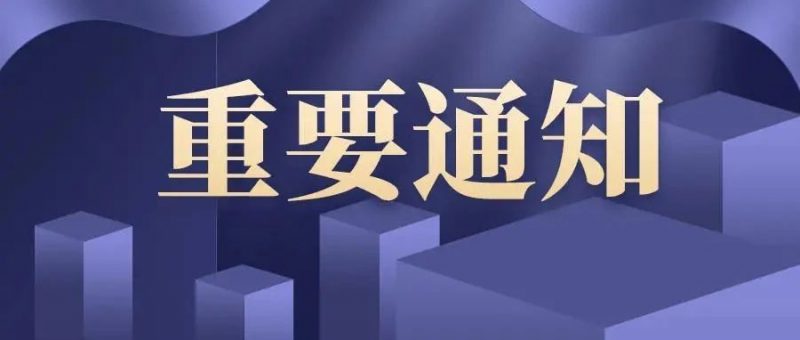 科技部印发《国家高新技术产业开发区综合评价指标体系》发明专利纳入二级指标_知识产权零距离网(IP0.cn)