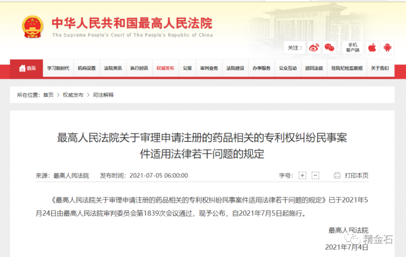 药品专利利好政策_知识产权零距离网（IP0.cn）