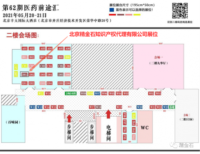 展会预告丨精金石与您相约全国医药持有人MAH“项目交易”博览会_知识产权零距离网（IP0.cn）