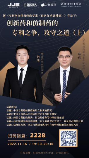 直播：创新药和仿制药的专利之争、攻守之道（上）_知识产权零距离网（IP0.cn）