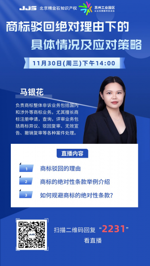 直播丨商标驳回了怎么办？直接放弃？_知识产权零距离网（IP0.cn）