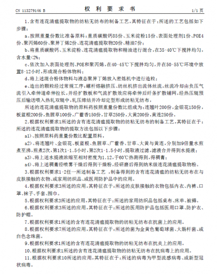 连花清瘟口罩是不是智商税？从专利权的稳定性聊聊我们的看法_知识产权零距离网（IP0.cn）