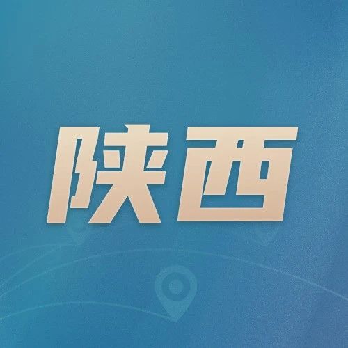 陕西：《西安市国家知识产权强市建设示范城市工作方案（2022—2025年）》印发_知识产权零距离网（IP0.cn）