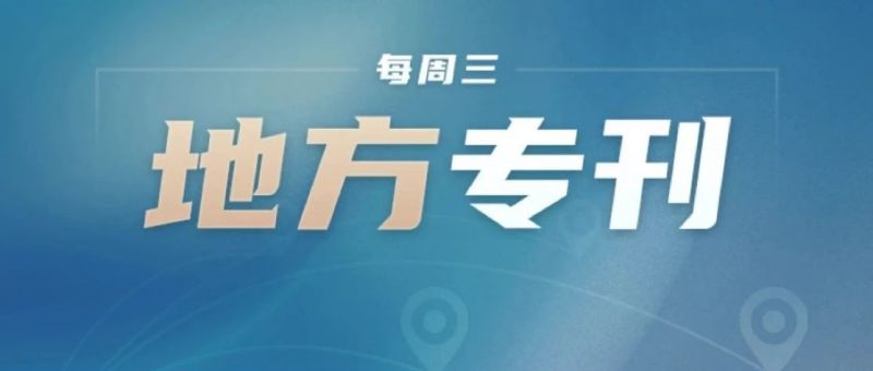 天津：积极推动专利开放许可制度落地落实_知识产权零距离网（IP0.cn）