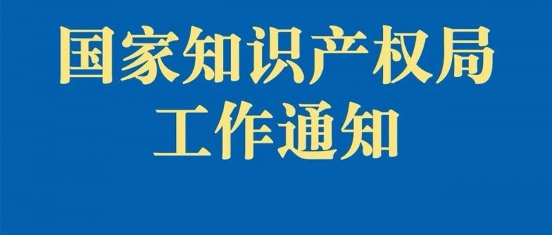 《知识产权保护规范化市场创建示范管理办法》印发_知识产权零距离网(IP0.cn)