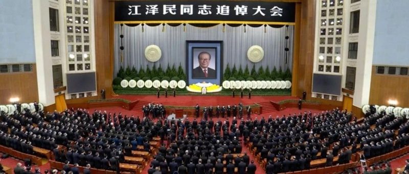 江泽民同志追悼大会举行 全体默哀_知识产权零距离网（IP0.cn）