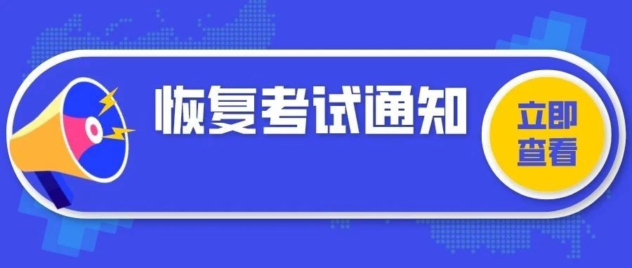 关于恢复举办北京考点2022年度专利代理师资格考试的通知_知识产权零距离网（IP0.cn）