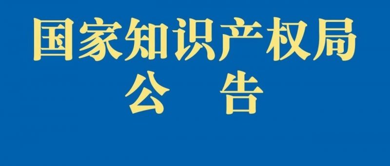 关于受理茵蓝朗姆酒等欧洲联盟产品申报地理标志产品保护的公告_知识产权零距离网（IP0.cn）