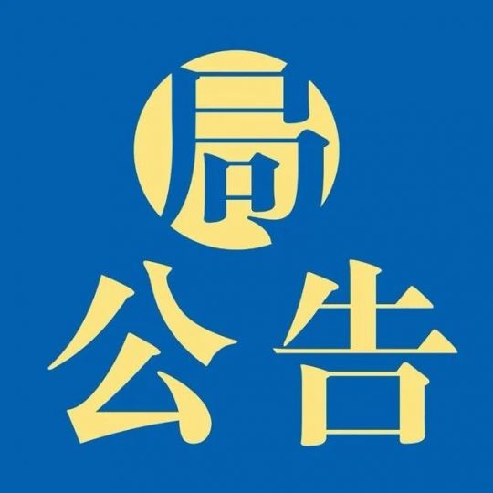 关于“残奥会”等8件奥林匹克标志权利人变更的公告_知识产权零距离网（IP0.cn）