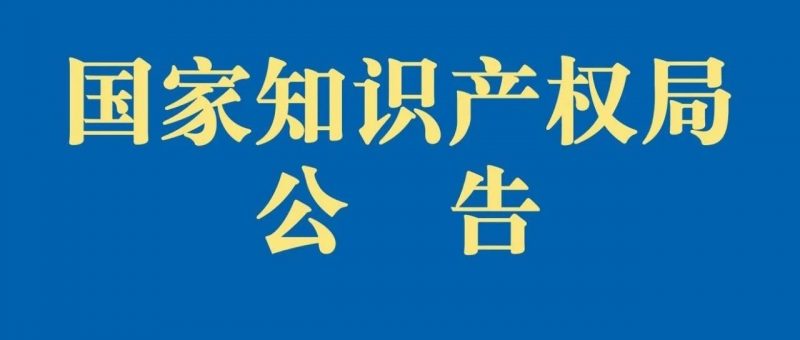关于“北京2022年冬奥会会徽”等44件奥林匹克标志权利人变更的公告_知识产权零距离网（IP0.cn）
