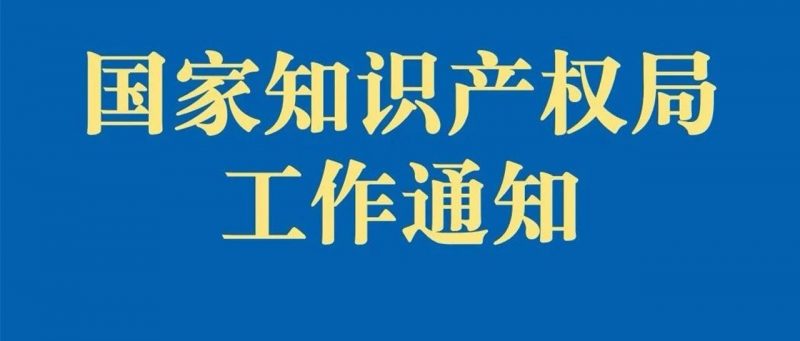 2022年度知识产权战略信息工作先进个人及优秀战略信息名单公布_知识产权零距离网（IP0.cn）