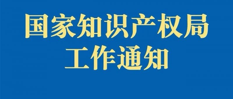 2022年度国家知识产权信息公共服务网点名单公布_知识产权零距离网（IP0.cn）