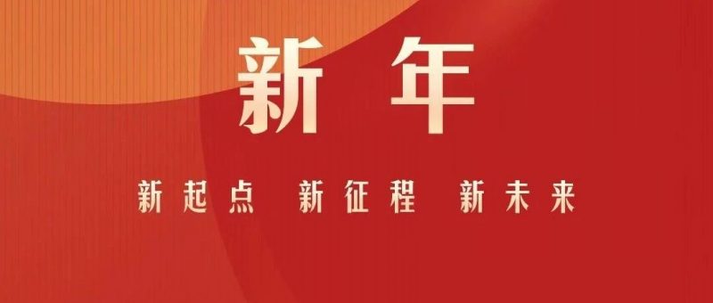 国家知识产权局祝大家新年快乐!_知识产权零距离网(IP0.cn)