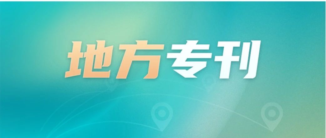黑龙江：全省首批开放许可专利发布_知识产权零距离网（IP0.cn）