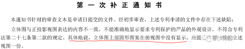 外观答复-专利法A27.2(产品结构类)_知识产权零距离网(IP0.cn)