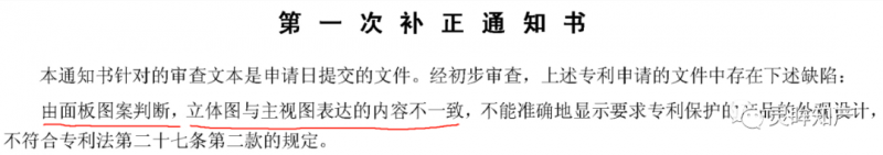 外观答复-专利法A27.2(产品结构类)_知识产权零距离网(IP0.cn)