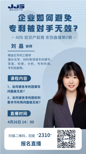 直播:企业如何避免专利被对手无效?_知识产权零距离网(IP0.cn)