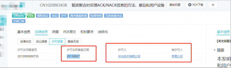 假如华为诉小米侵权成功,小米会被判定故意侵权吗?_知识产权零距离网(IP0.cn)