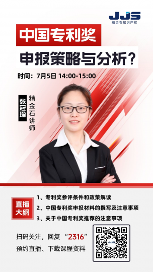 2023年中国专利奖申报策略与分析_知识产权零距离网(IP0.cn)