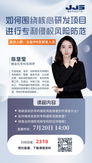 如何围绕核心研发项目进行专利侵权风险防范_知识产权零距离网(IP0.cn)