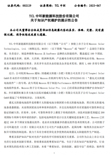 两大千亿光伏巨头起争端!TCL指控通威专利侵权!_知识产权零距离网(IP0.cn)