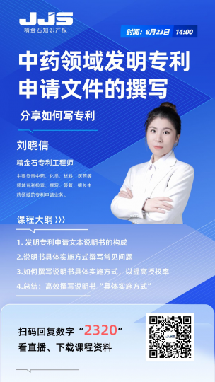 【中药领域】发明专利申请文件的撰写---做好专利申请的第一步_知识产权零距离网(IP0.cn)