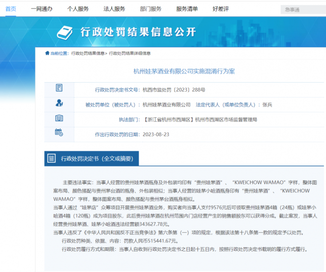 名牌顺风车不是想搭就能搭——通过瑞幸酱香拿铁,浅析商标侵权行为_知识产权零距离网(IP0.cn)