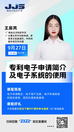 专利电子申请操作流程直播详解,使用者必看_知识产权零距离网(IP0.cn)