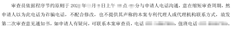 笑死，审查员被当成诈骗人员_知识产权零距离网（IP0.cn）