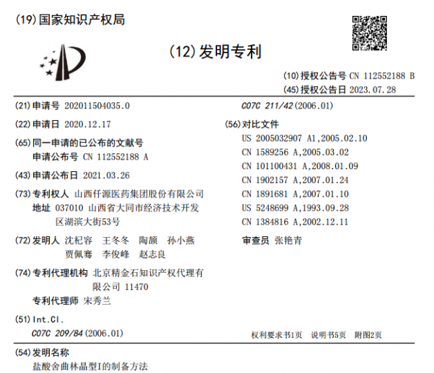 什么样的技术效果有利于晶型专利授权?_知识产权零距离网(IP0.cn)